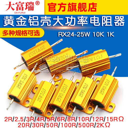 Dafuri gold aluminum shell high power resistor RX24-25W 10K 1K 1 2 3 5 10 20 50 100 25W gold aluminum shell 0.22 ohm (1 piece)