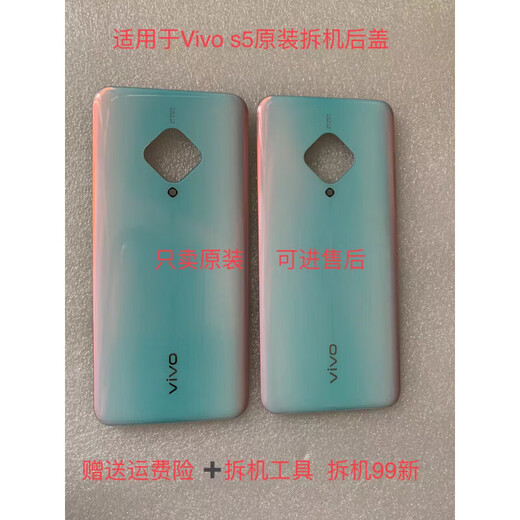 Vivo adapts to s5 assembly and disassembly back cover vivos5 original glass battery cover mobile phone shell rear screen s5 Iceland Love Song disassembly 99 new with lens mirror