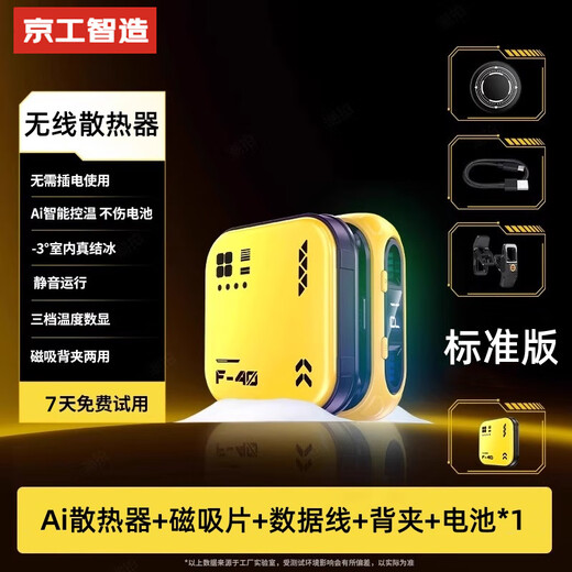 Jinggong Intelligent Manufacturing, lights can be turned off | comes with battery, mobile phone radiator magnetic back clip two-in-one AI intelligent temperature control semiconductor refrigeration cooling artifact e-sports game outdoor live broadcast standard version with a removable battery