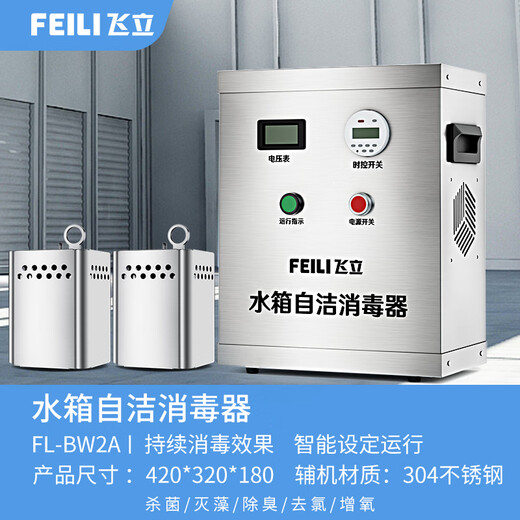 Feili stainless steel water tank self-cleaning sterilizer built-in industrial ozone sterilization domestic fire water tank SCII type external water treatment ozone generator equipment built-in WT2A double explosion cylinder (water treatment capacity 50/90 tons) body 201 stainless steel
