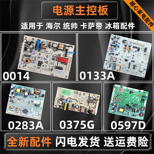 
Original suitable for Haier Commander Casarte refrigerator motherboard power board computer board main control board main control board box circuit No. 42 disassembled 1047B motherboard