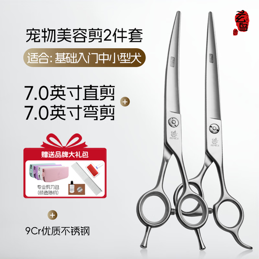 Xuanniao professional pet scissors set dog hair shearing grooming tools curved scissors straight scissors Bichon Teddy grooming 7 straight + 7 curved