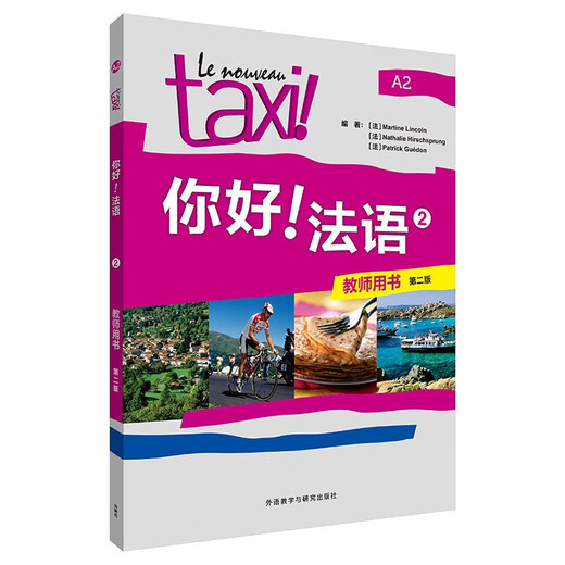 Hallo Französisch 2 Lehrerbuch (Zweite Auflage)