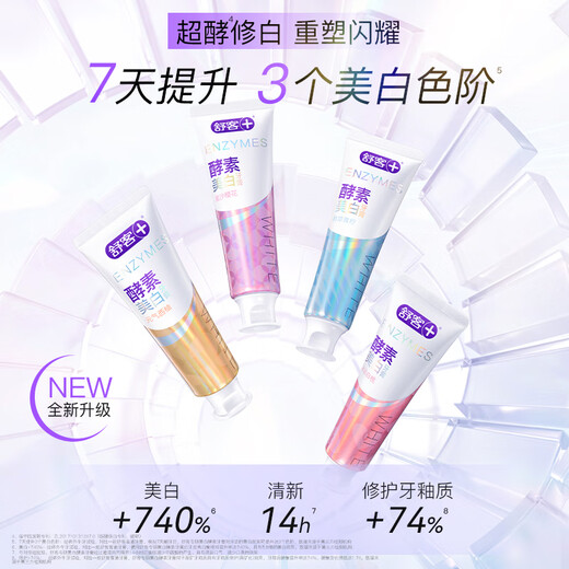 
Shuke whitening enzyme toothpaste removes yellowing and removes tooth stains and reduces bad breath, fluorine-containing anti-causing 3 pieces 360g new and old randomly