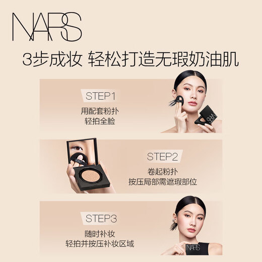 NARS long-lasting makeup square air cushion #Deauville12g high coverage, sun protection, delicate and not easy to dull, birthday gift