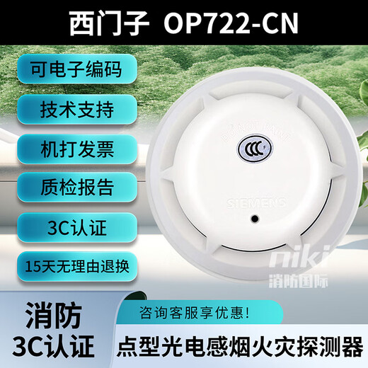 Siemens smoke detector OP720-CN point photoelectric smoke detector HI720-CN temperature sensor FDCI223-CN special extension module