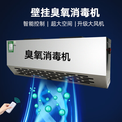 Aijenu wall-mounted ozone generator food factory workshop disinfection machine garbage room deodorization deodorization air purification and sterilization 5g upgraded smart model (small machine)