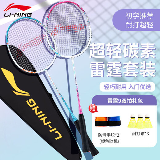 李宁（LI-NING）羽毛球拍雷霆9碳复合对拍碳素中杆娱乐休闲初学者已拉线送球手胶