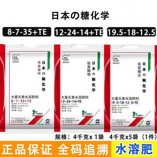 Gexitang Chemical Japan imports a large number of elements water-soluble fertilizer Gexitang potassium sugar whole sugar phosphorus field strong potash fertilization sugar potassium 8-7-35 4 kg per bag