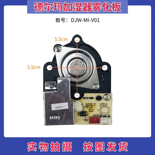 Delma humidifier accessories atomization board DJPW-TY05/TY09 DEM-F360 power board control board DJW-MI-V01 (B type)