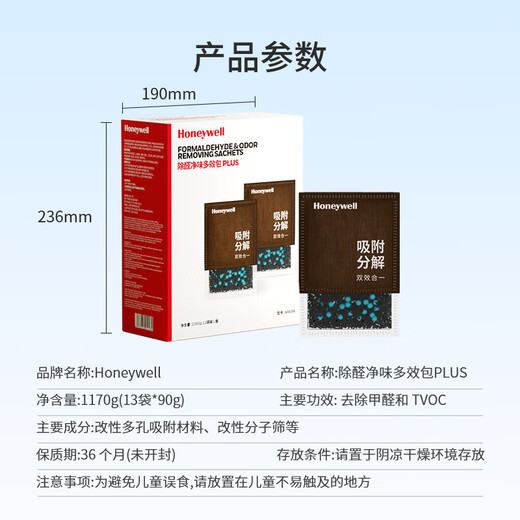 Honeywell activated carbon bag removes formaldehyde in new homes, specially designed for mothers and infants who need to move in urgently. Ultra-high iodine value, powerful formaldehyde removal and odor removal
