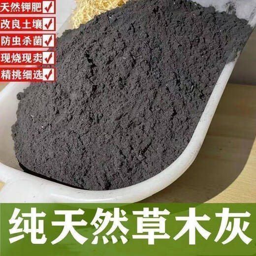 Authentic plant ash fertilizer, farmhouse organic flower fertilizer, special potash fertilizer for fruits, vegetables and flowers, charcoal fired plant ash to prevent insects 9.5-10Jin Jin equals 0.5kg plant ash