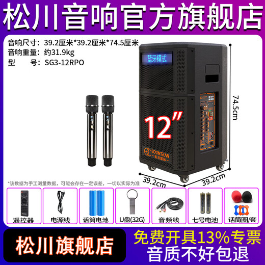 Songchuan International SG30-12/18-inch square dance high-power audio outdoor karaoke lever karaoke speaker professional live broadcast with sound card all-in-one Bluetooth audio KTV Songchuan International Audio SG3-12Pro (450W) metal rechargeable microphone*2