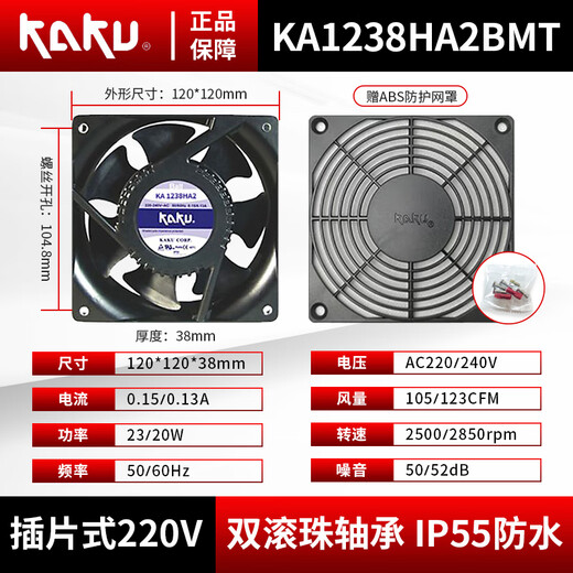 KAKU fixed fan motor cooling fan power generation equipment protection accessories KA1238HA2B double ball bearing AC220V