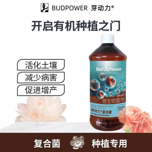 EM bacteria original solution compound bacteria planting improved soil disease prevention flower fertilizer nutrient solution fermentation bacteria EM probiotics genuine compound bacteria original solution 250 ml * 1 bottle