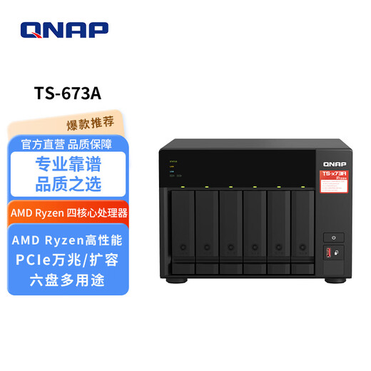 QNAP enterprise-class TS-673A 8G memory quad-core 2.2GHz dual 2.5GbE network storage NAS TS-673A+SG Cool Wolf 8T*6