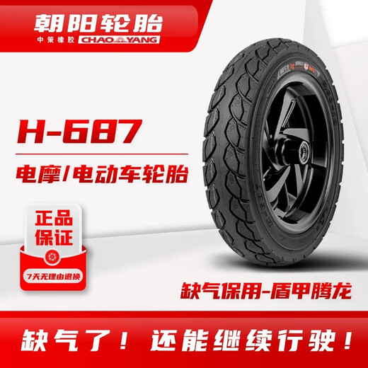 Chaoyang Tire 3.50-10 electric vehicle motorcycle scooter vacuum tire Dunjia Tenglong run-flat warranty 8-layer H-687
