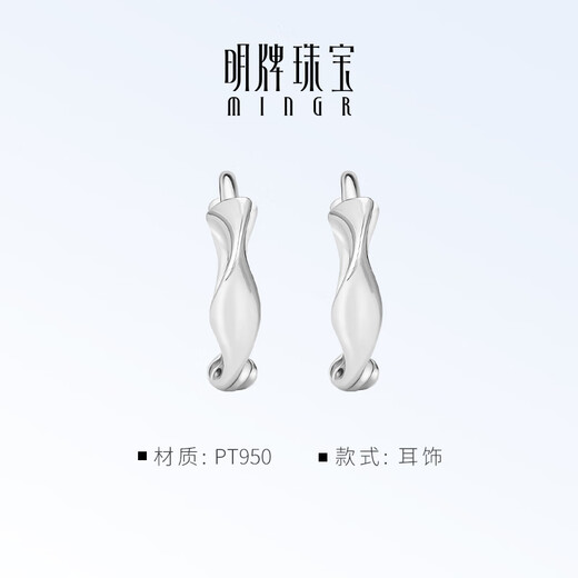 Ming brand jewelry platinum Pt950 platinum twisted earrings gift for women BFH0108 platinum earrings about 2.04 grams