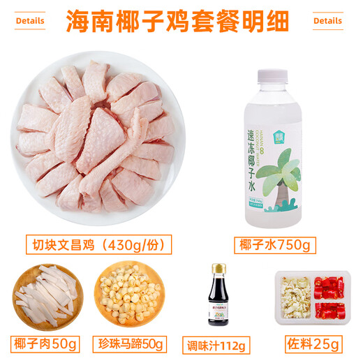 海蓝厨房椰子鸡火锅套餐 龙年乐享版3-4人份2945g  海南160天文昌鸡椰子鸡 1-2人餐1365g（袋装）