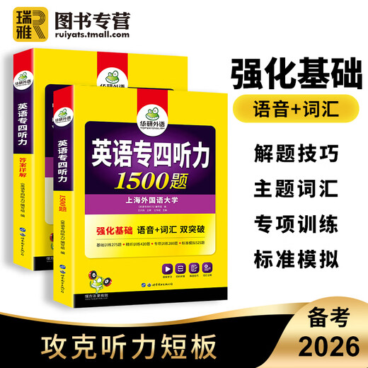 Vorbereitung auf die 2026 neuen Fragetypen Huayan Foreign Languages ​​​​Specialty 4 Listening English Major Level 4 Listening 1500 Fragen Spezialtrainingsbuch Tem4 Level mit echten Testpapieren der Vorjahre Vorhersage Simulation Grammatik und Wortschatz Wort Leseverständnis Schreiben Übersetzung Lückentext Komplettset