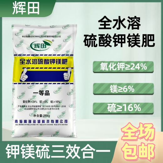 Instant potassium sulfate magnesium fertilizer Qinghai high-end salt lake potassium sulfate replacement mineral potassium fertilizer potassium magnesium sulfur granular powder 25kg powder 1 bag