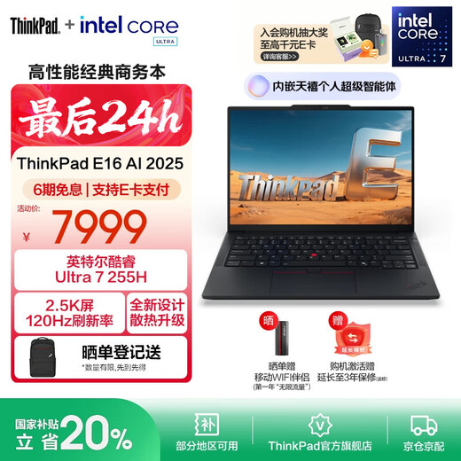 ThinkPad 20 % nationale Subvention Lenovo E16 Laptop E15 aktualisierte Version 16-Zoll Business Office Student dünnes und leichtes Notebook 2025 Intel Core AI optional Ultra 7-255H 32G 1TB-00CD