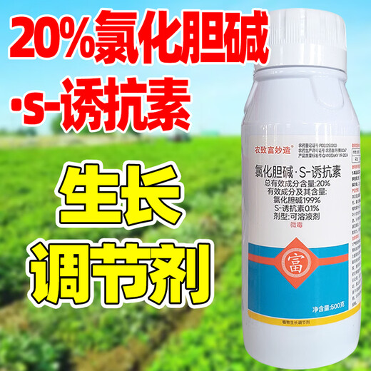 Barometer 20% choline chloride s-attractin growth regulator peanut growth regulator dual-effect compound genuine pesticide 500g*15 bottles preferred by growers