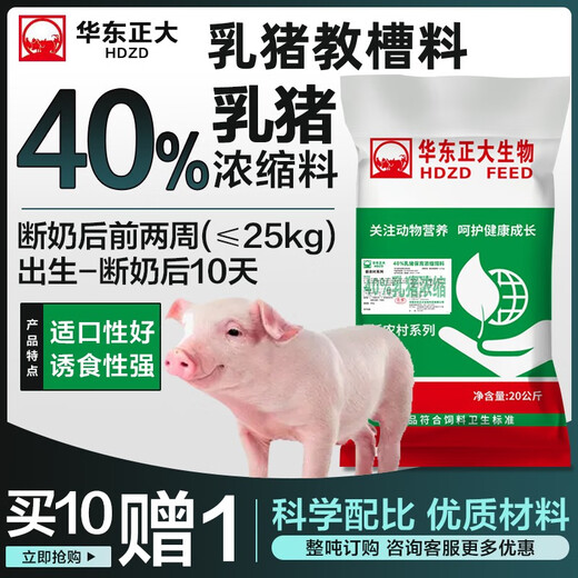 East China Zhengda Suckling Pig Creep Feed Suckling Pig 40% Concentrated Feed Suckling Pig Creep Feed Sufficient Nutrition, Easy to Eat and Digest, Good Growth and Rapid Growth 1 Bag 40Jin Jin is equal to 0.5kg Genuine Suckling Pig Creep Feed