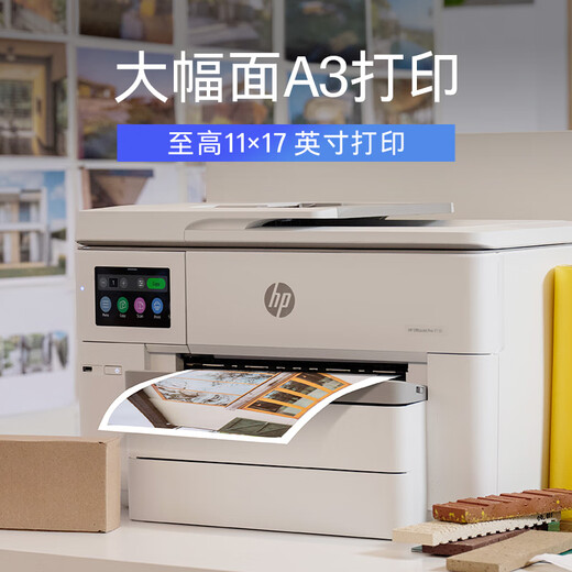 惠普（HP） OfficeJet Pro 9730 黑白彩色打印办公一体机 a3 a4大型打印机 （7740升级款） 双纸盒+原装墨盒四色套装