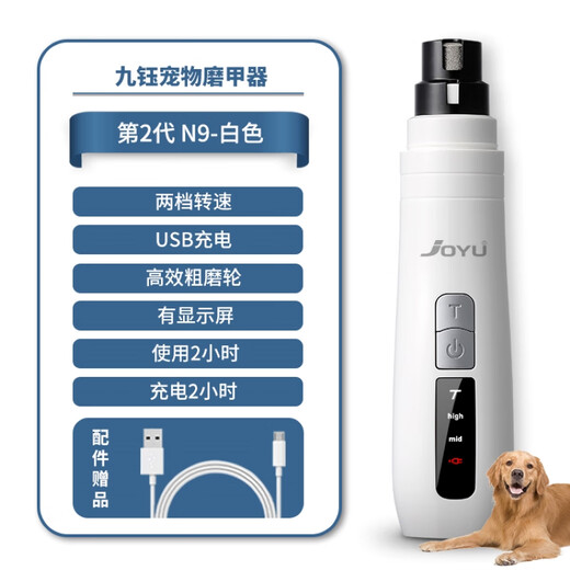 Jiuyujoyu Jiuyu Electric Pet Nail Grinder Cat Parrot Rabbit Small Dog Nail Grinder Mouth Grinder N9-LED Display-Pearl White (Small Dogs and Cats)