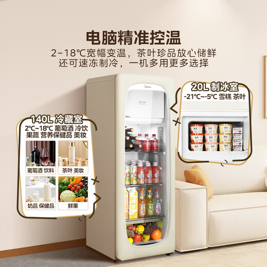 Midea cute small refrigerator 160 liters for home living room ice bar office dual temperature refrigeration freezer tea beverage fruit small vertical JC-160GEMR(E)