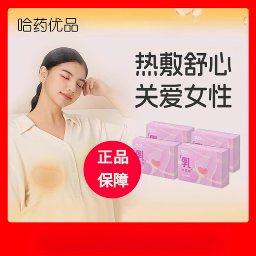 Harbin Yao Breast Warming Patch, Menstrual Period Pregnant Mother, Lactation, Confinement Mother Care Breast Warming Patch, 3 boxes of breast patch (30 pieces in total)
