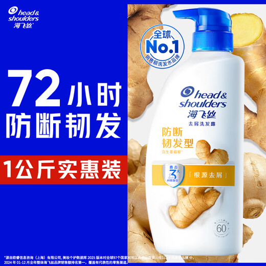 Head and Shoulders Ginger Shampoo, root protection, anti-breakage and tough hair 1KG, men's and women's shampoo, anti-dandruff, Liu Yuning's same style