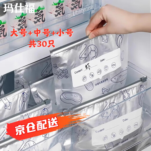 Mashifu aluminum foil fresh-keeping bag, food-grade sealed bag, special thickened self-sealing bag for refrigerator and freezer, zipper type, small + medium + large (10 pieces each)