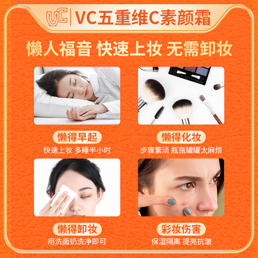 VC五重维C素颜霜第三代 升级提亮遮瑕抗皱保湿不假白官方正品30g