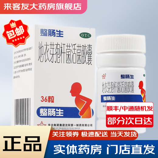 Same-day intestinal health Bacillus licheniformis live bacteria capsules 0.25g*36 capsules Acute and chronic enteritis and diarrhea caused by probiotic bacteria and fungi for children and adults 1 box of 36 capsules It is recommended to buy a 5-box package for a good deal