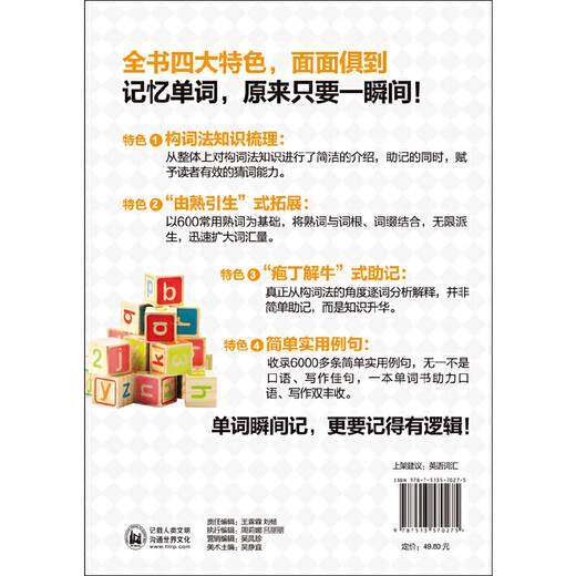 Instantly memorize words, English vocabulary and familiar words expansion + root words + associative memory method (I can use it to learn the series) Scan the code to listen to the audio! 992 minutes of words, definitions, example sentences MP3 are all included, familiar words are introduced, know one and know ten, new words become familiar words instantly Dangdang genuine Memorize words instantly