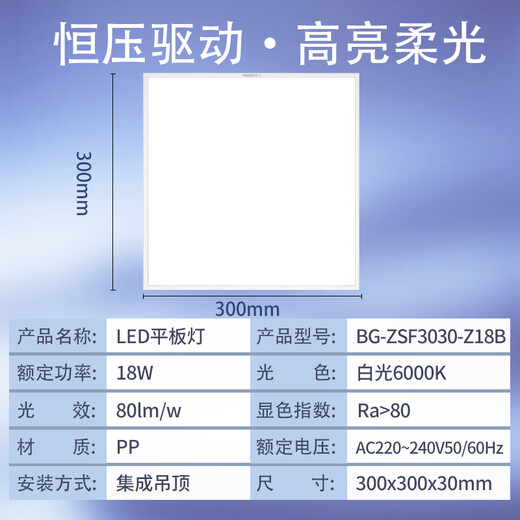 Beigong kitchen light 18W LED integrated ceiling light gusset light bathroom flat light panel light 300*300 white light 6000K Shangyi series