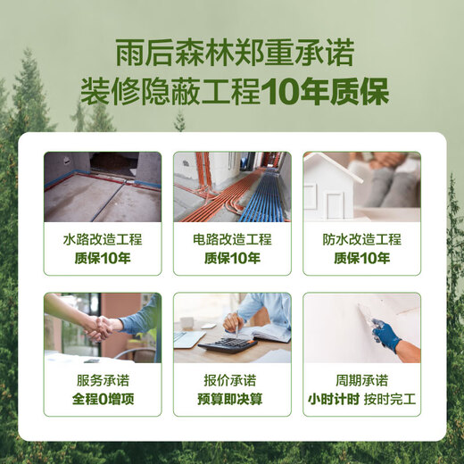 FOREST AFTER RAIN kitchen and bathroom renovation, bathroom, toilet and bathroom decoration construction, whole house customization, old house renovation design, full and half packages