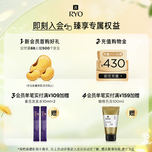 吕（Ryo）橄榄吕强化屏障洗发水控油蓬松洗头膏580ml【采销直播间】
