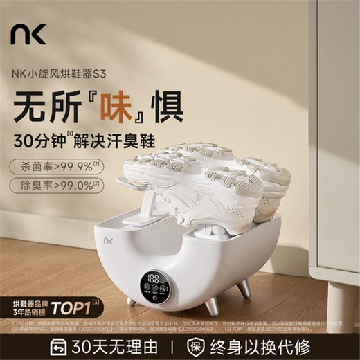 NK's blockbuster new product, small cyclone high-speed shoe drying artifact, deodorizing and sterilizing shoe dryer, fully automatic, 1 hour quick drying, default