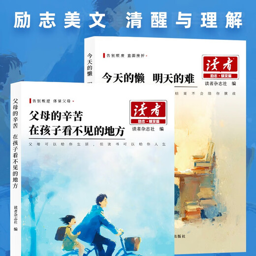 读者励志蝶变篇 父母的辛苦在孩子看不到的地方 父母的爱隐秘而伟大 2026版小学生版合订本2025高中版全新升级正版 读者励志篇青少年版2026新版少年版 校园版官方旗舰店 读者励志蝶变篇全2册