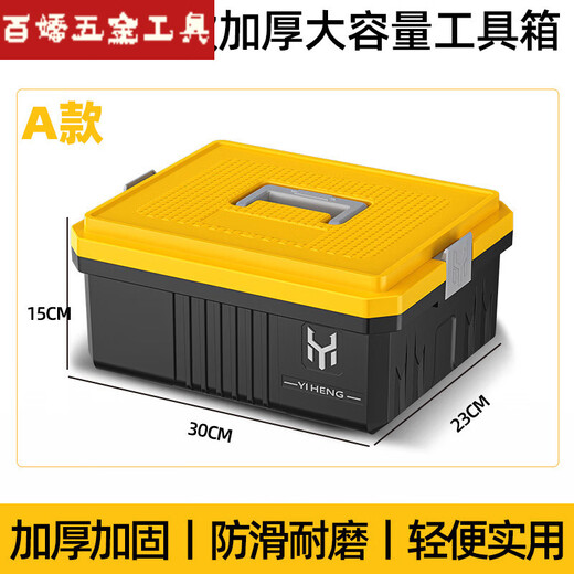An Junsheng Multifunctional Light Hardware Tool Box Level Vehicle Storage Box Type A Tool Plastic Box