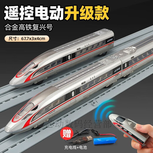卡威（KIV）遥控火车高铁玩具复兴号套装合金火车模型男孩轨道列车儿童节礼物 遥控电动三节复兴号 银色 充电款