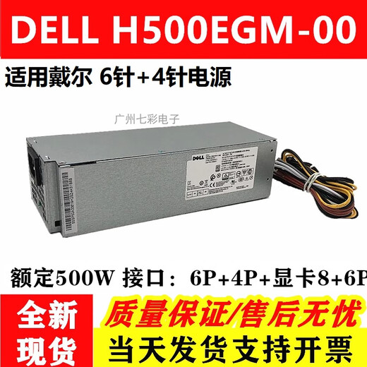 Wodell подходит для Dell XPS5880 3880 3681 3690 3890 7080 8940 7090MT Сводка питания 500 Вт Dell 6+4+4 PIN [500W]
