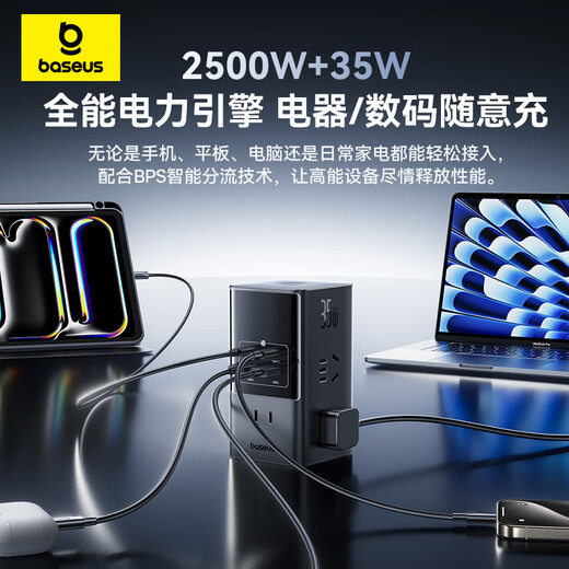 Baseus vertical plug strip 35W fast charging gallium nitride socket desktop charging station/smart charging/multi-function charger/desktop socket