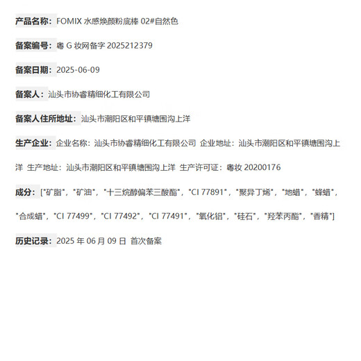 FOMIX water-based rejuvenating foundation cream conceals blemishes, brightens, and lasts for makeup without stripping. Novice foundation stick 02# natural color