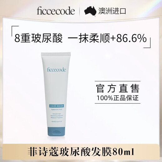 FicceCode Hyaluronic Acid Can't Hold Hair Mask 80ml Improves Frizz, Smoothes and Shines Australian Imported Conditioner