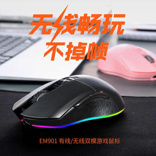 达尔优EM901 电擎版 轻量化牧马人游戏鼠标 可充电无线2.4有线双模游戏鼠标 可编程笔记本台式外设鼠标 EM901双模-黑色