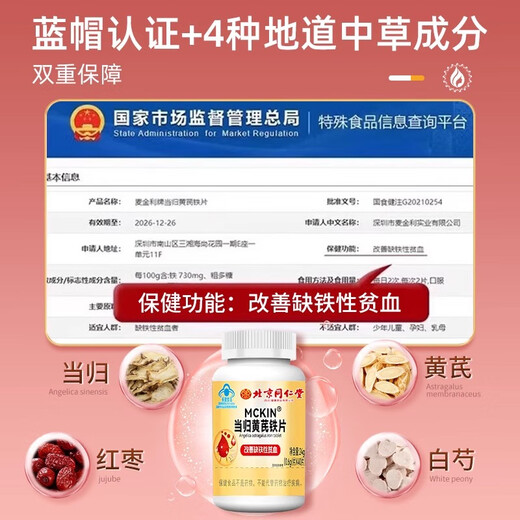 Peking Tongrentang Pangdonglai Angelica Astragalus Iron Tabletten offizieller Flaggschiff -Laden unzureichend Qi und Blut, um Qi und Blut wieder aufzufüllen, um Qi und Blut aufzufüllen, um die Eisenverbesserung 5 Flaschen Konsolidierungspaket zu füllen [Anämie -Feuchtigkeitsfeuchtigkeitsfeuchtigkeitsfeuchter Angelica astragalus ironus ironus granules]